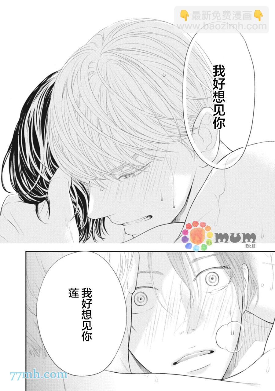 《4月的东京是…》加笔1 第14页