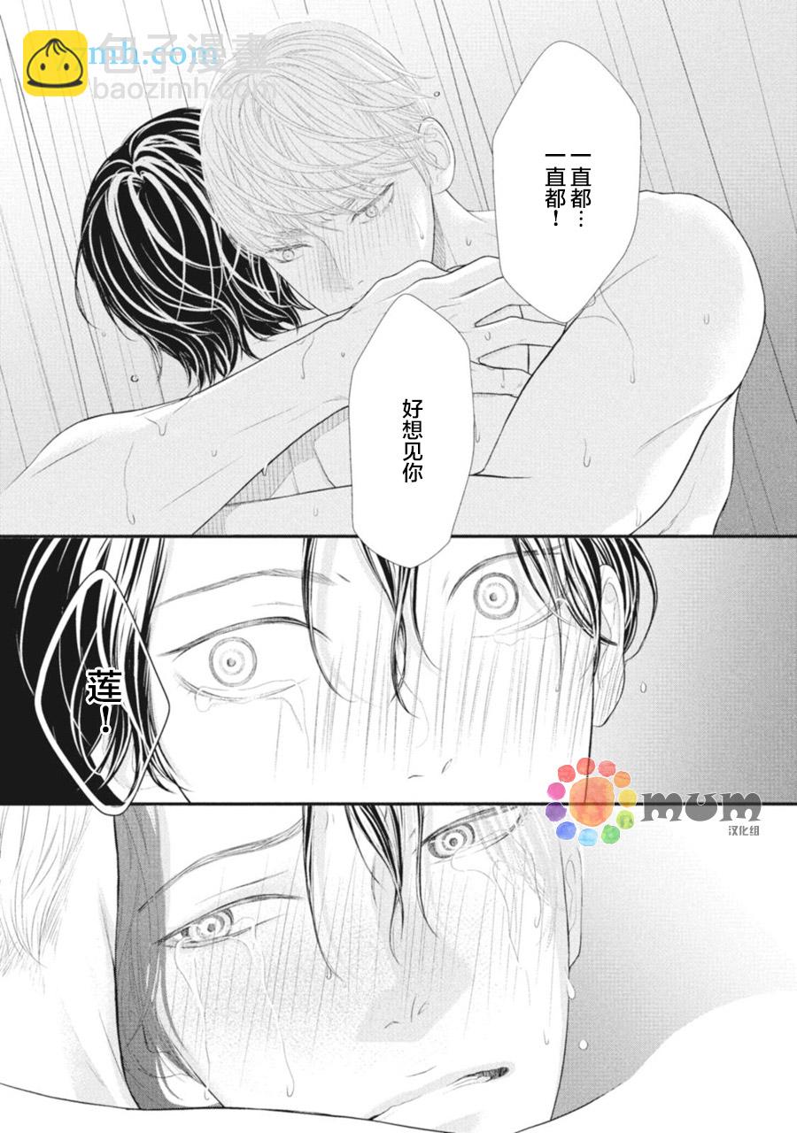 《4月的东京是…》加笔1 第15页