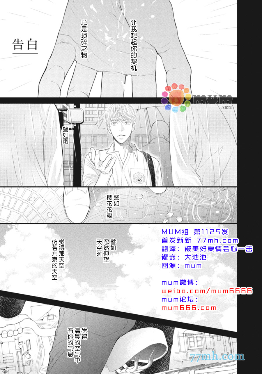 《4月的东京是…》加笔1 第1页