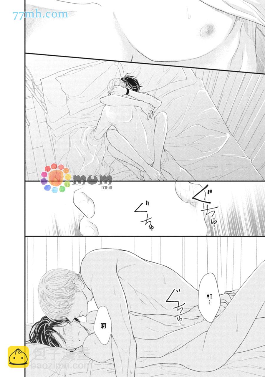 《4月的东京是…》加笔1 第4页