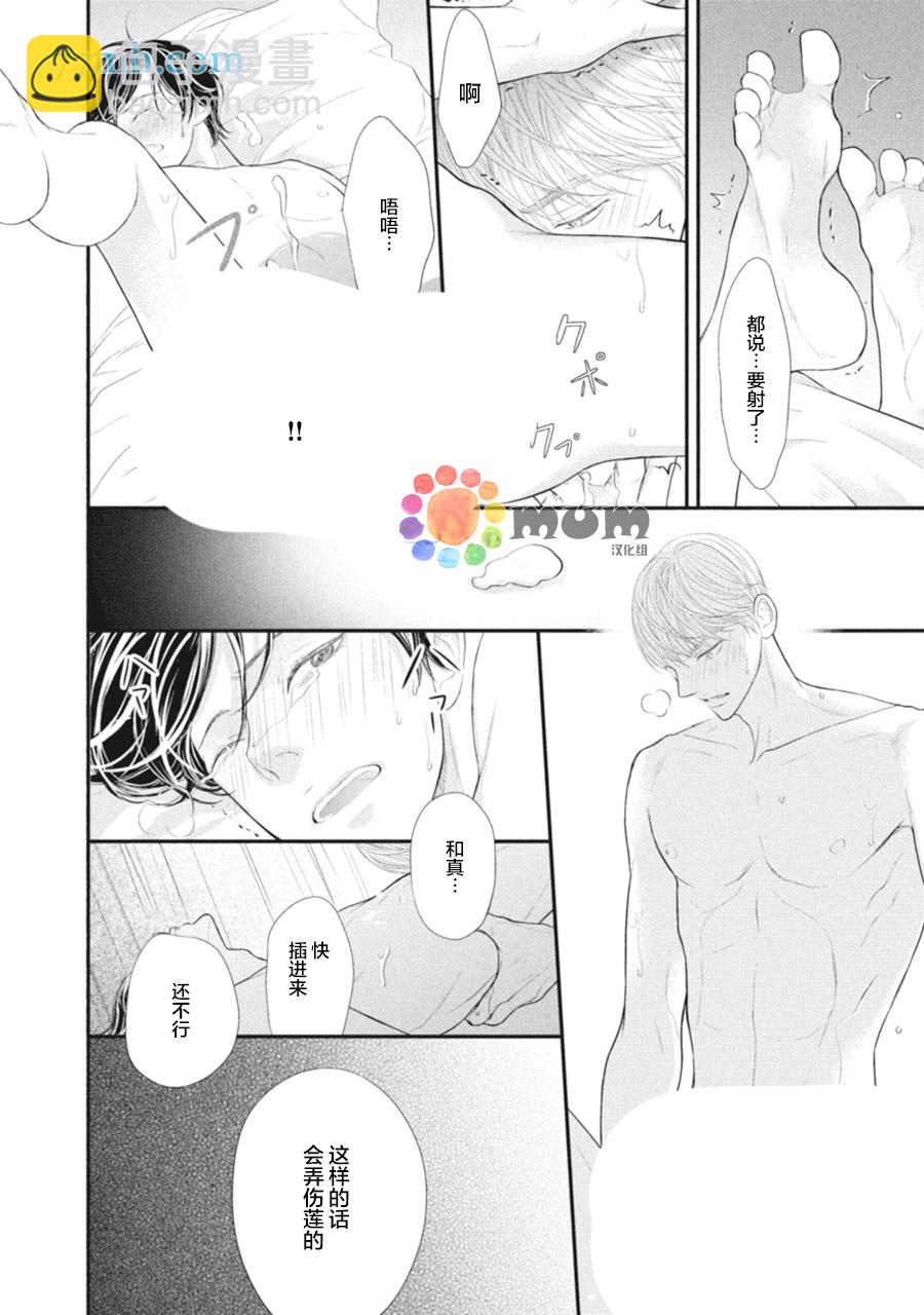 《4月的东京是…》加笔1 第8页