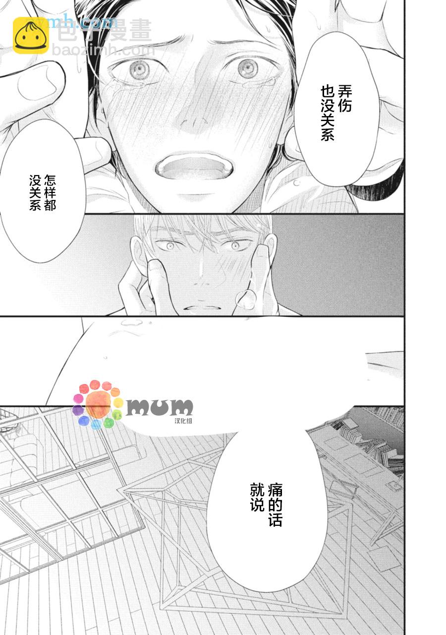 《4月的东京是…》加笔1 第9页