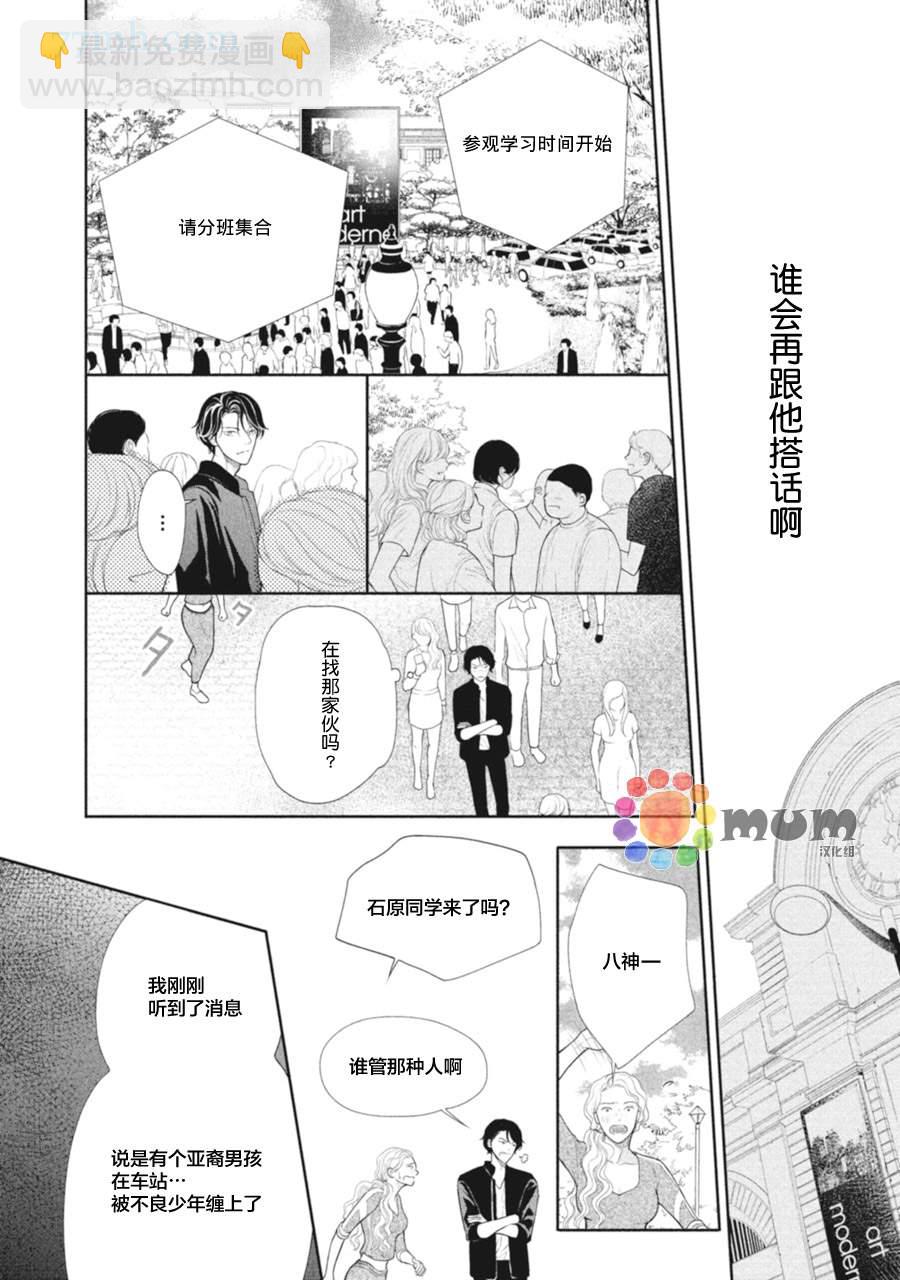 《4月的东京是…》第5话 第10页