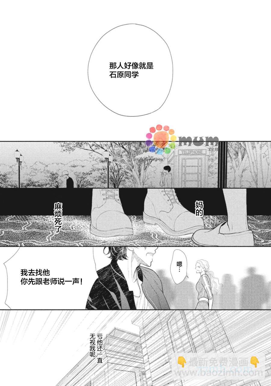 《4月的东京是…》第5话 第11页