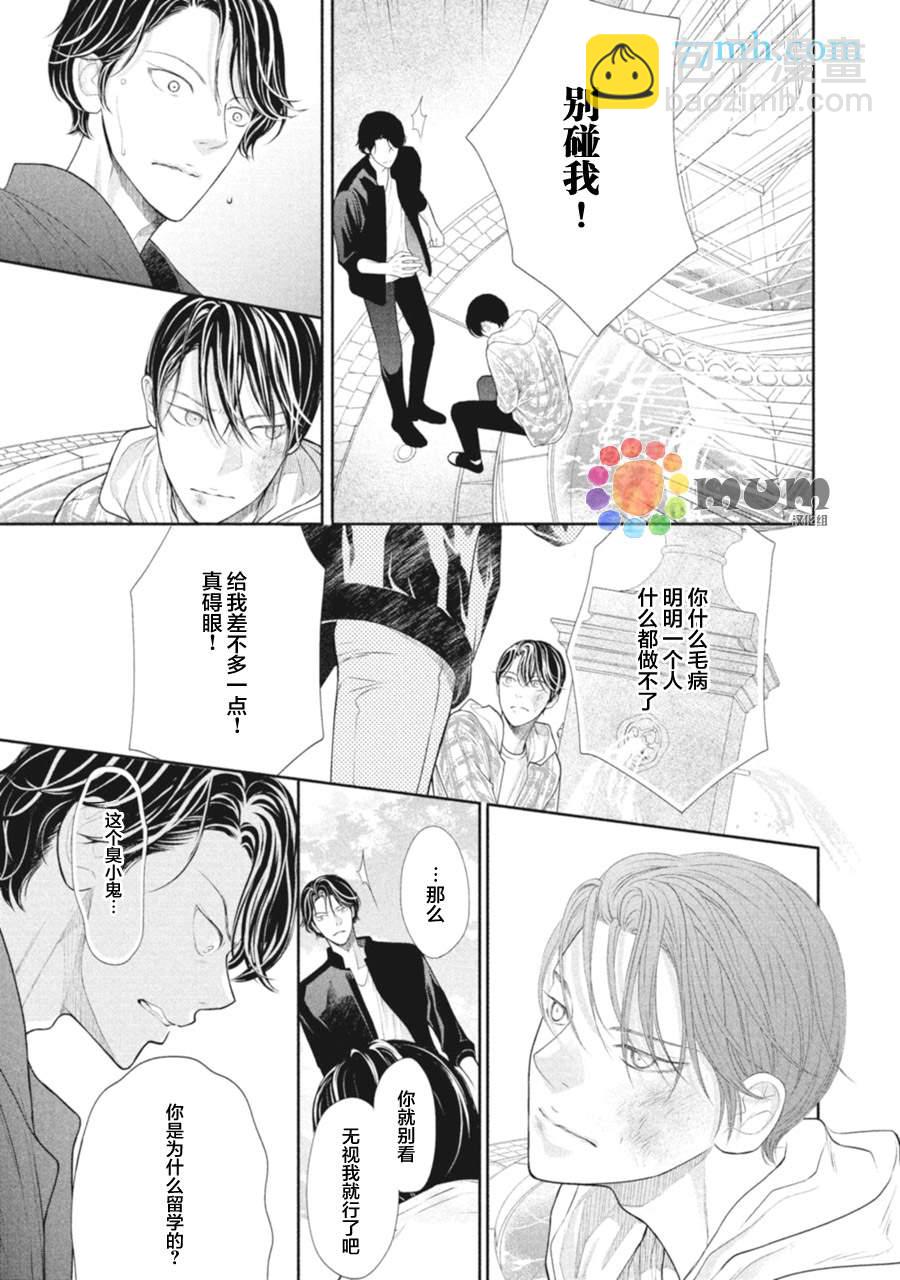 《4月的东京是…》第5话 第13页