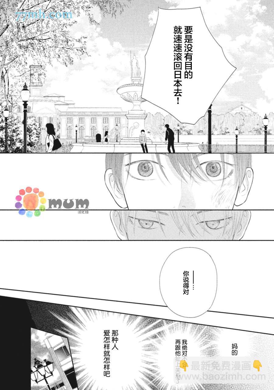 《4月的东京是…》第5话 第14页