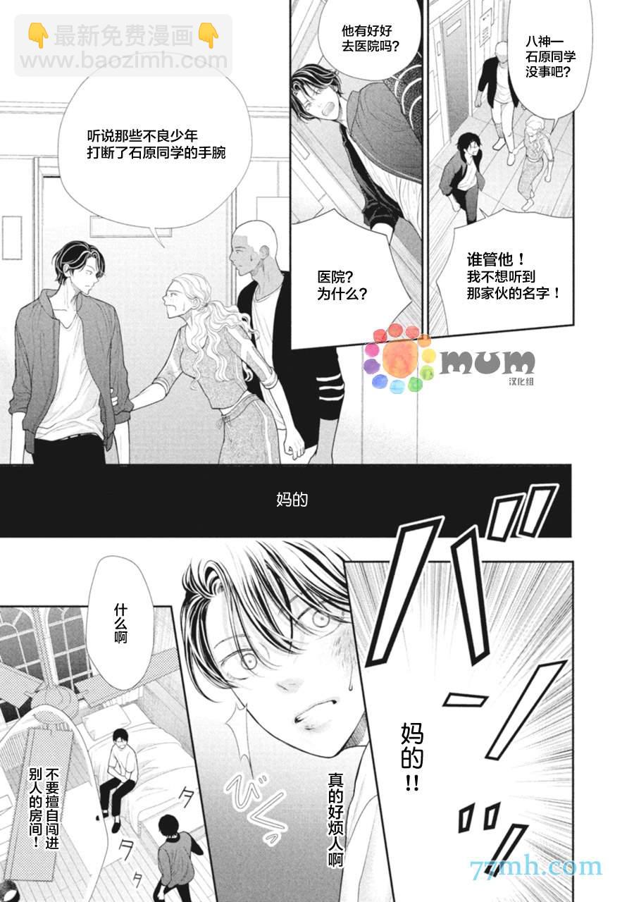 《4月的东京是…》第5话 第15页