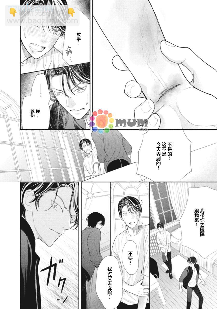 《4月的东京是…》第5话 第16页
