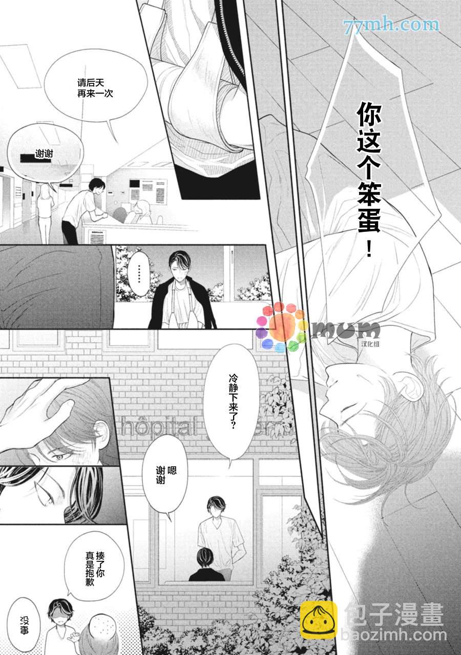 《4月的东京是…》第5话 第17页
