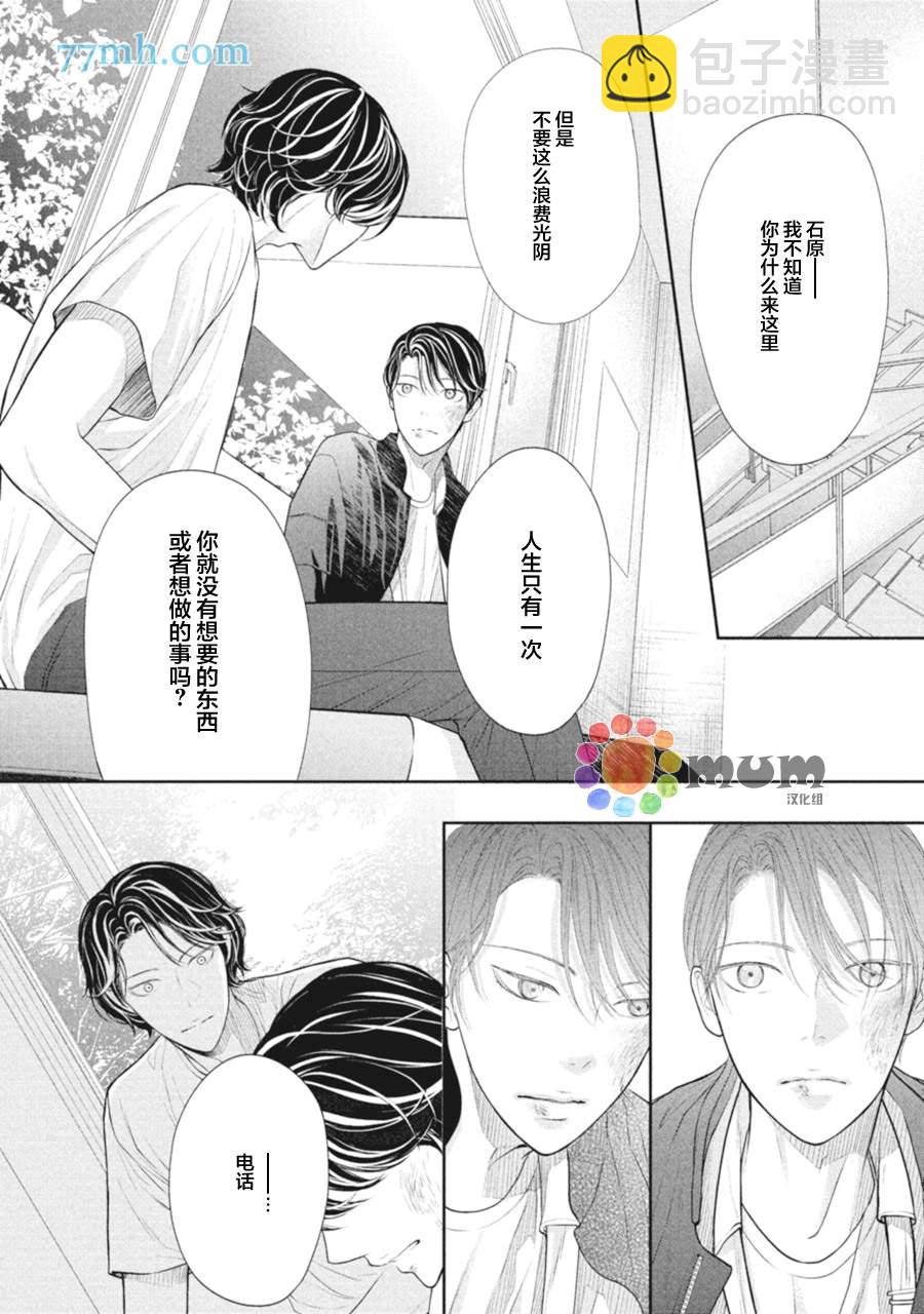 《4月的东京是…》第5话 第18页