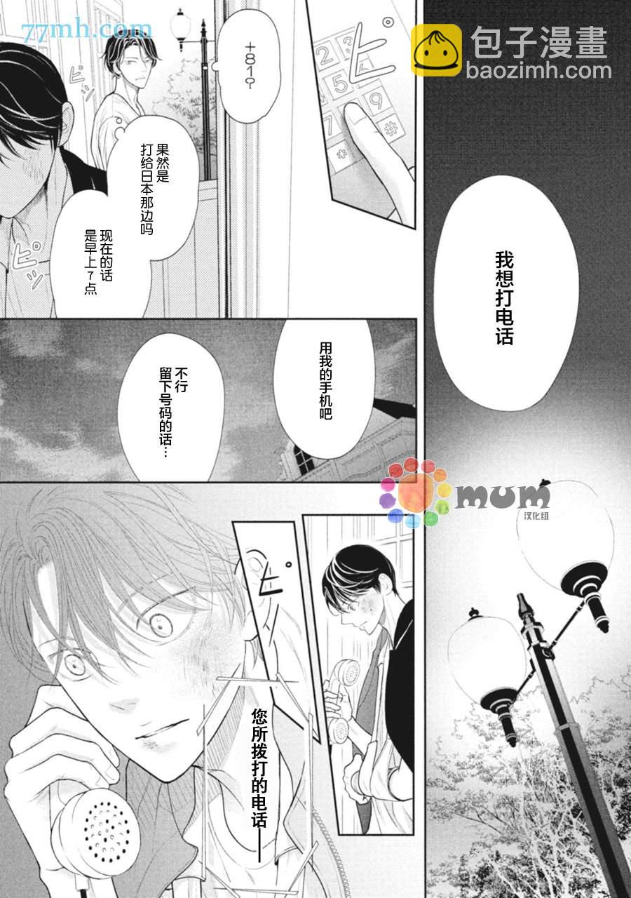 《4月的东京是…》第5话 第19页