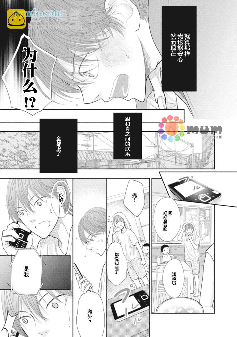 《4月的东京是…》第5话 第21页