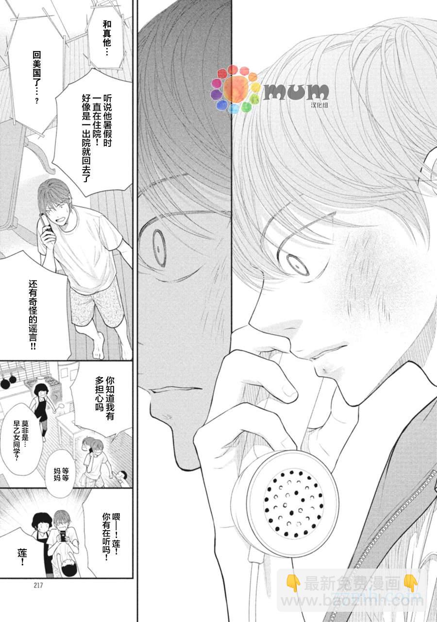 《4月的东京是…》第5话 第23页