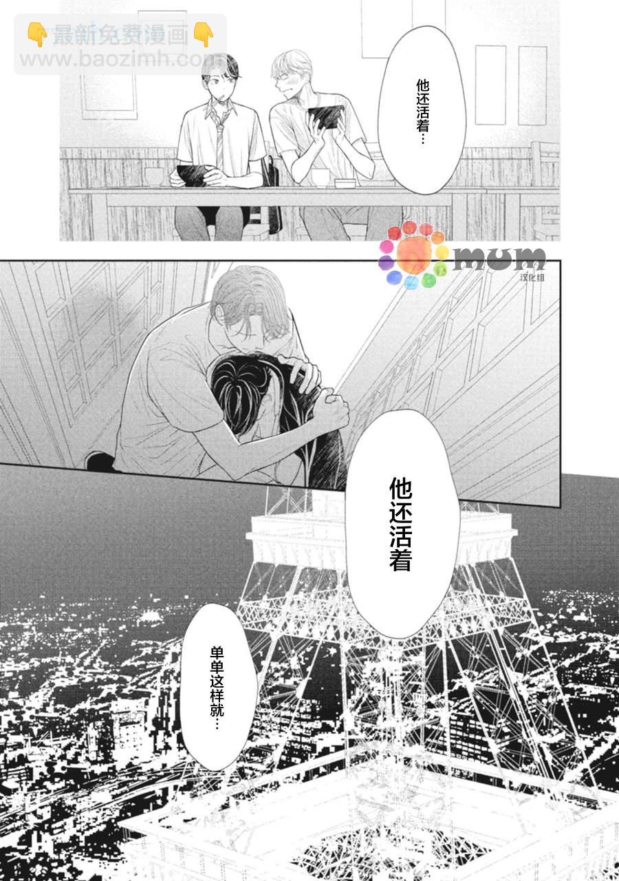 《4月的东京是…》第5话 第25页