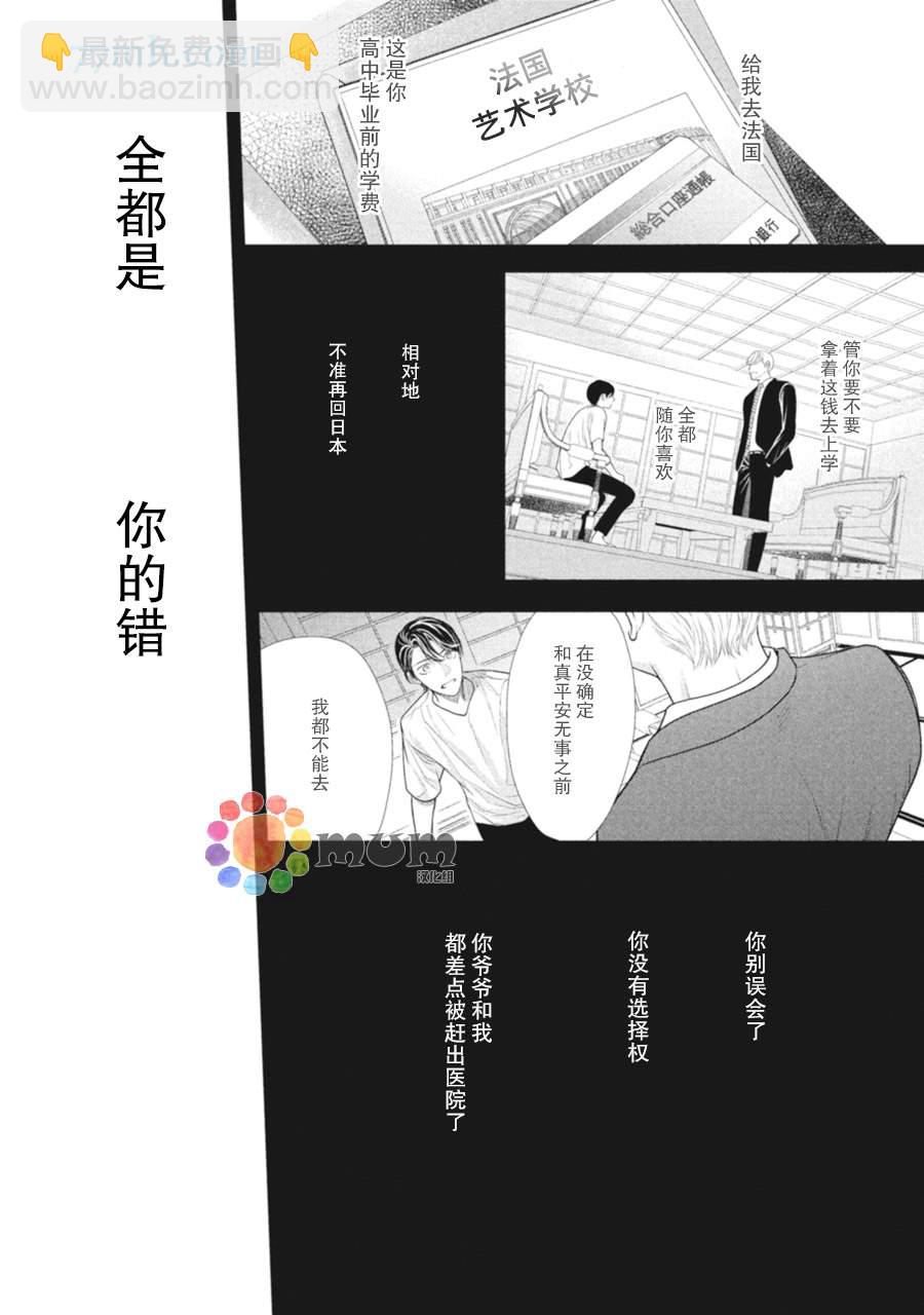 《4月的东京是…》第5话 第26页