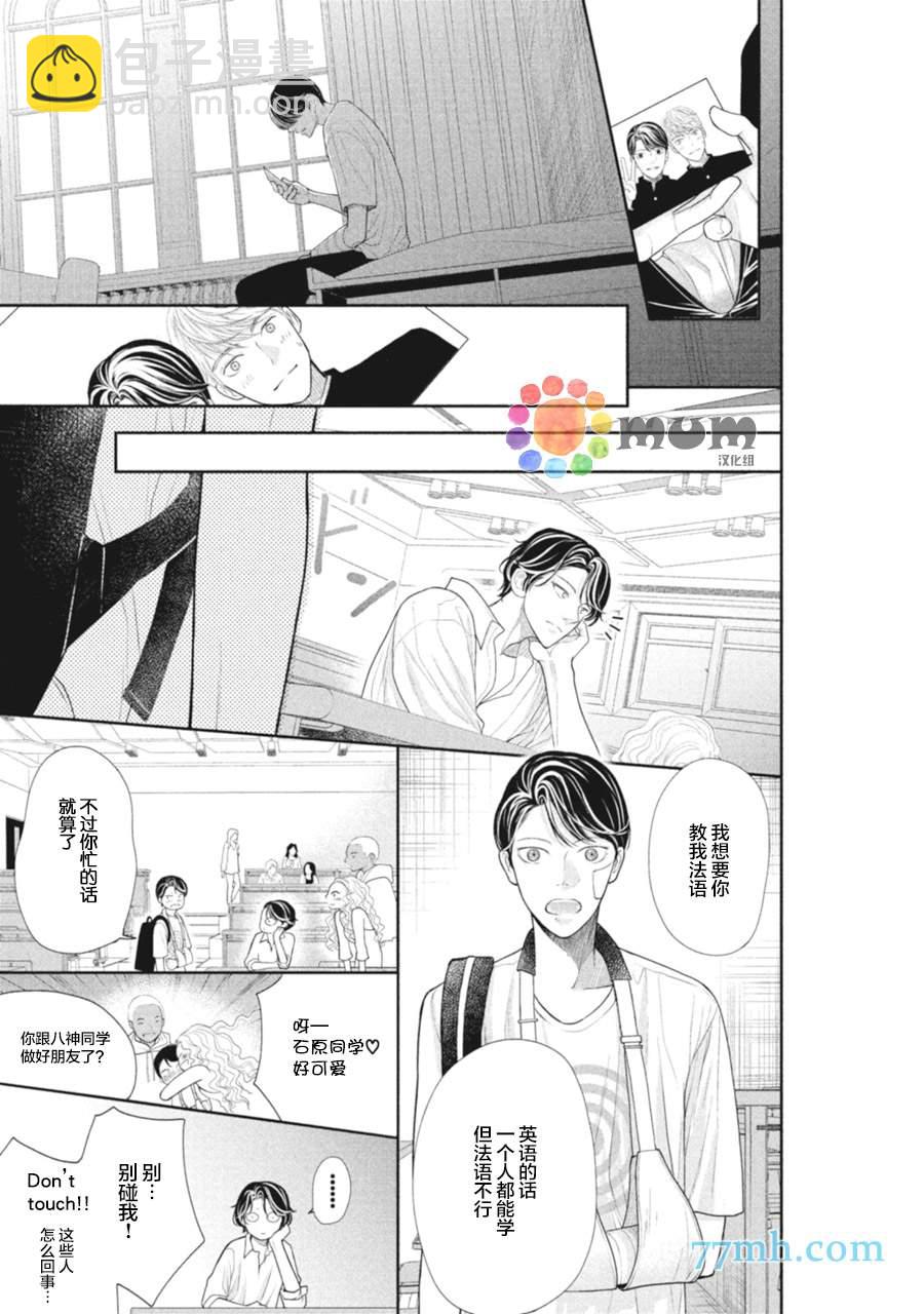 《4月的东京是…》第5话 第27页