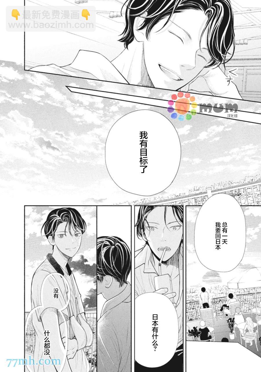 《4月的东京是…》第5话 第28页