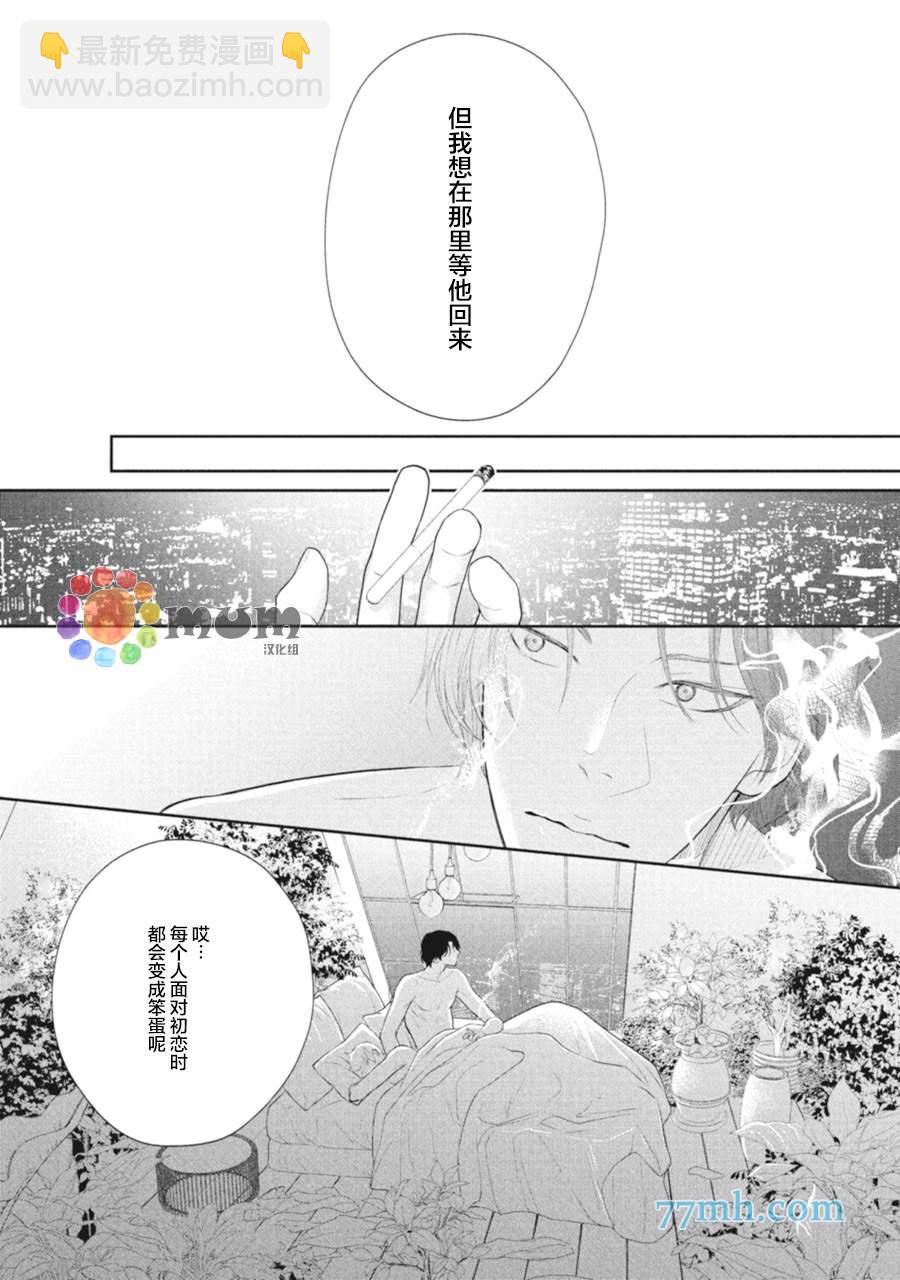《4月的东京是…》第5话 第29页