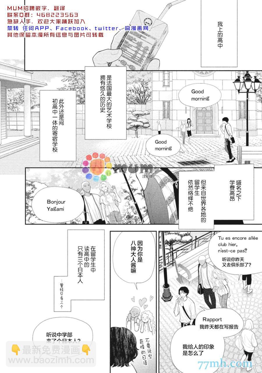 《4月的东京是…》第5话 第2页