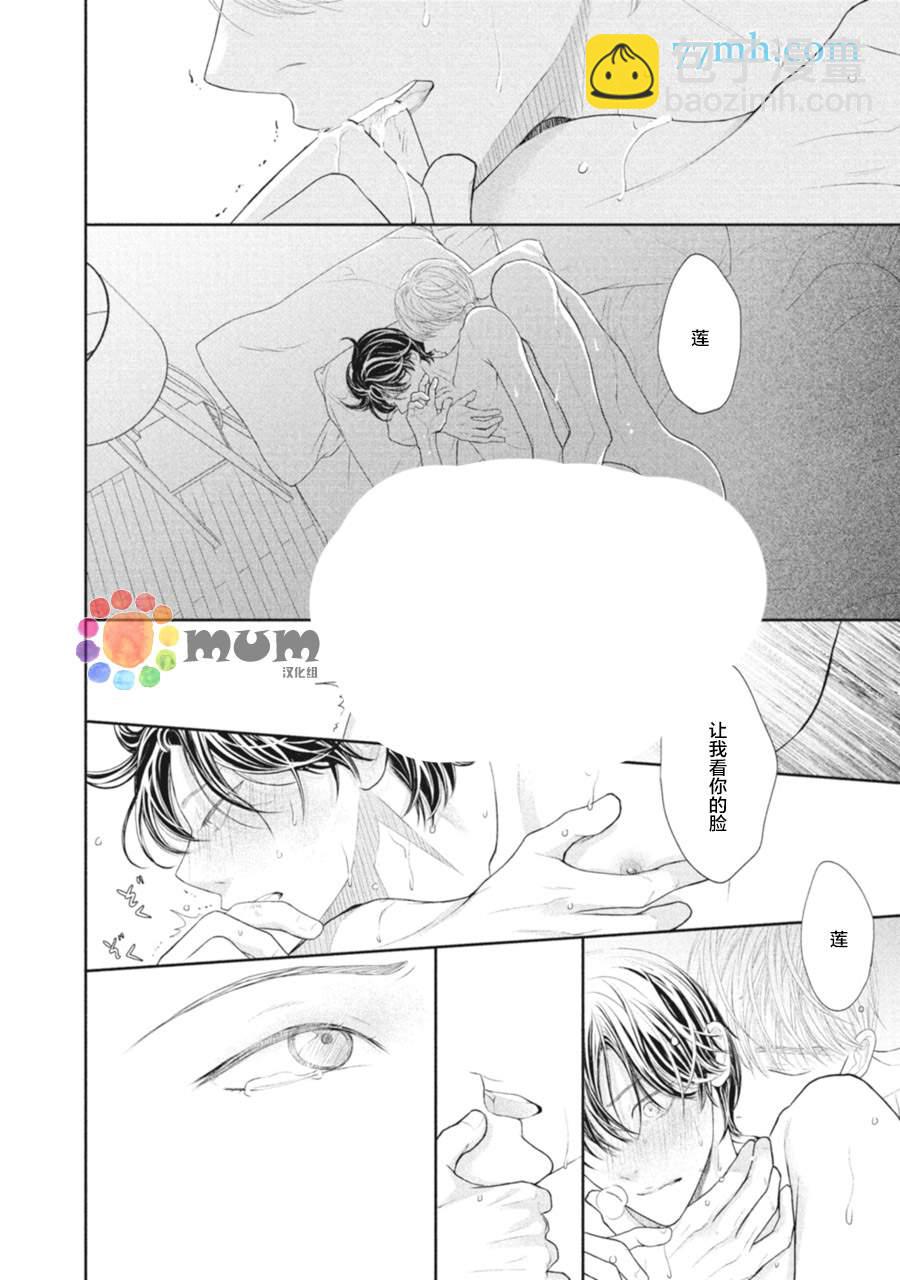 《4月的东京是…》第5话 第30页