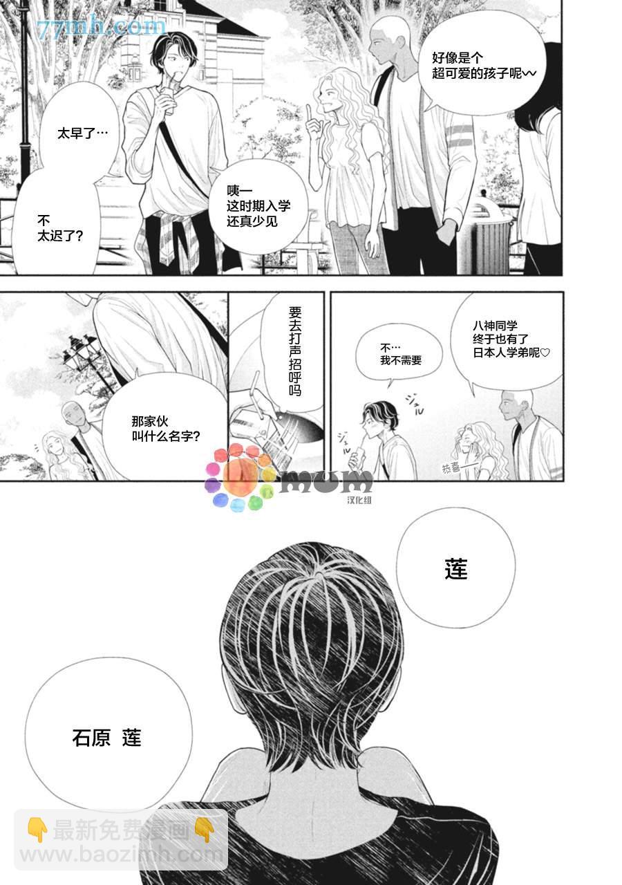 《4月的东京是…》第5话 第3页