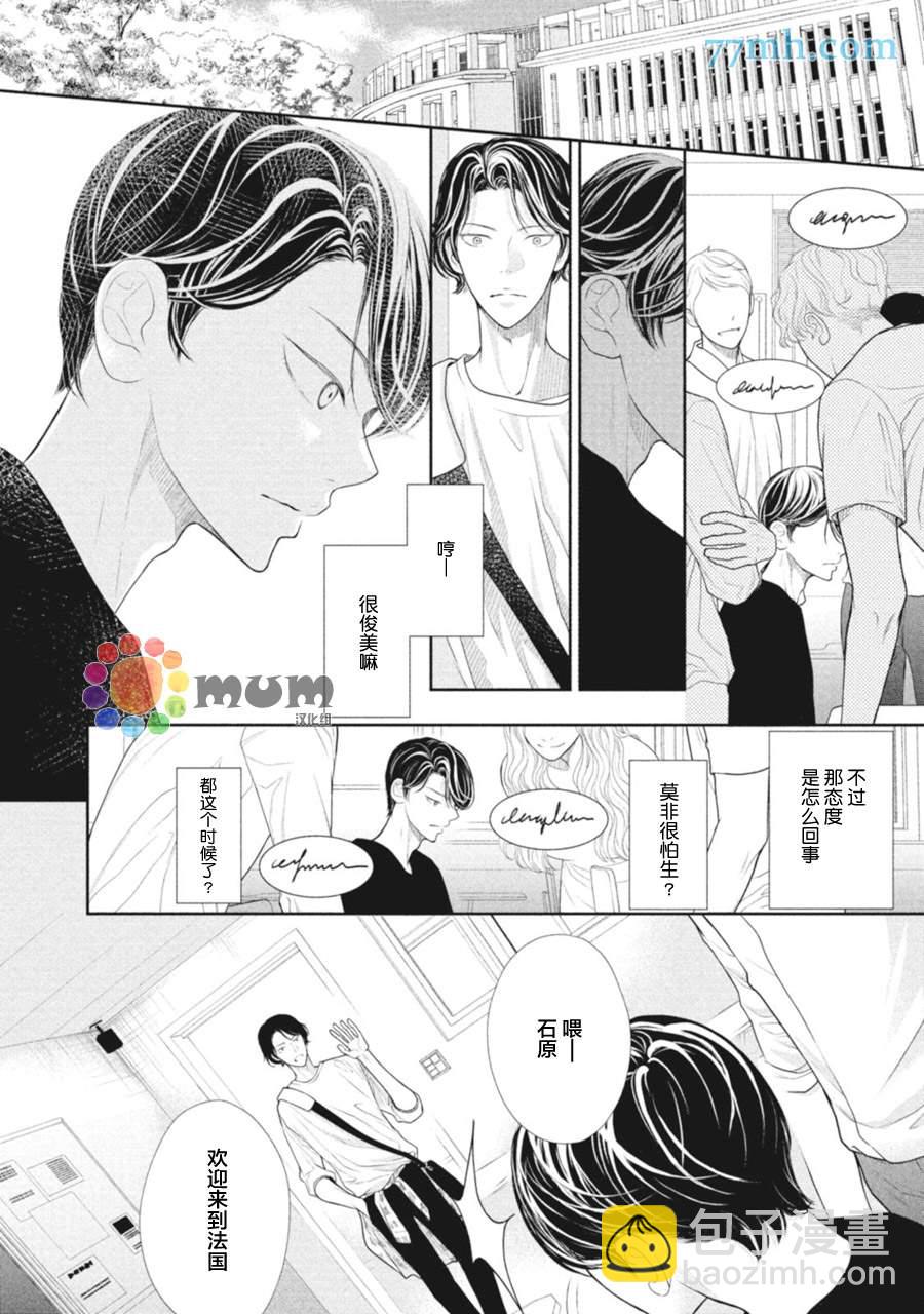 《4月的东京是…》第5话 第4页