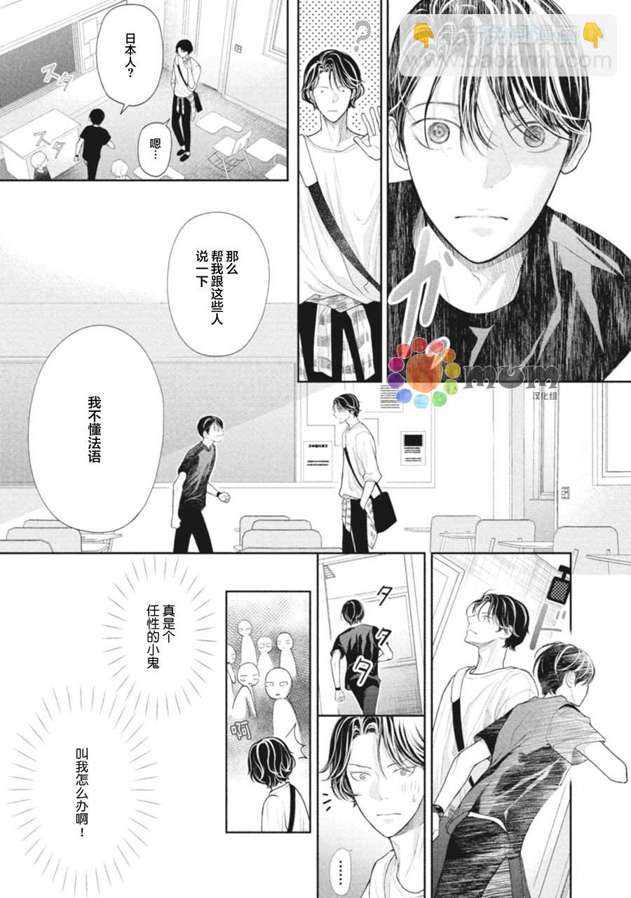 《4月的东京是…》第5话 第5页