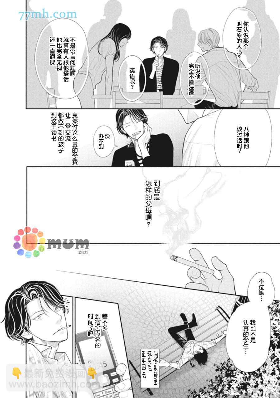 《4月的东京是…》第5话 第6页