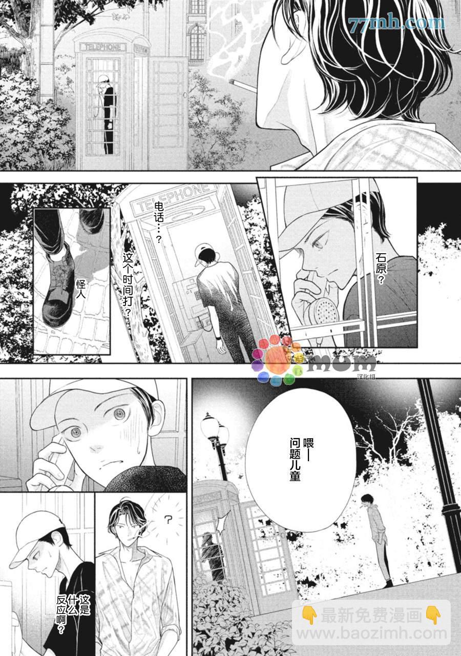 《4月的东京是…》第5话 第7页