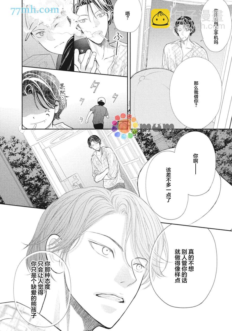 《4月的东京是…》第5话 第8页
