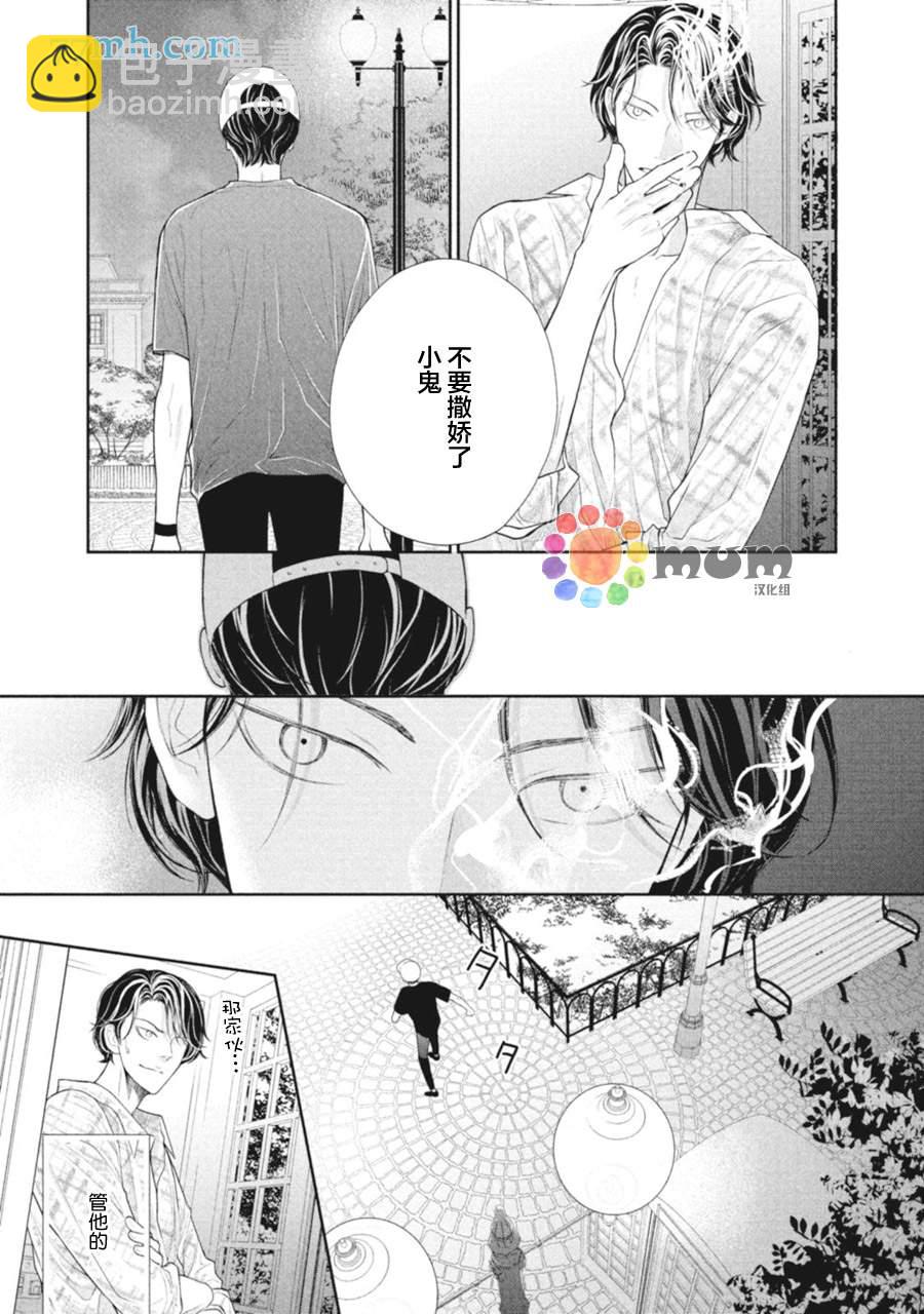 《4月的东京是…》第5话 第9页