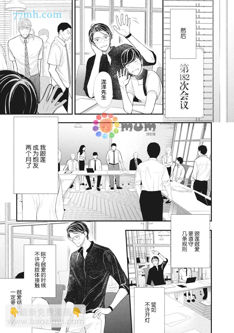 《4月的东京是…》第6话 第10页