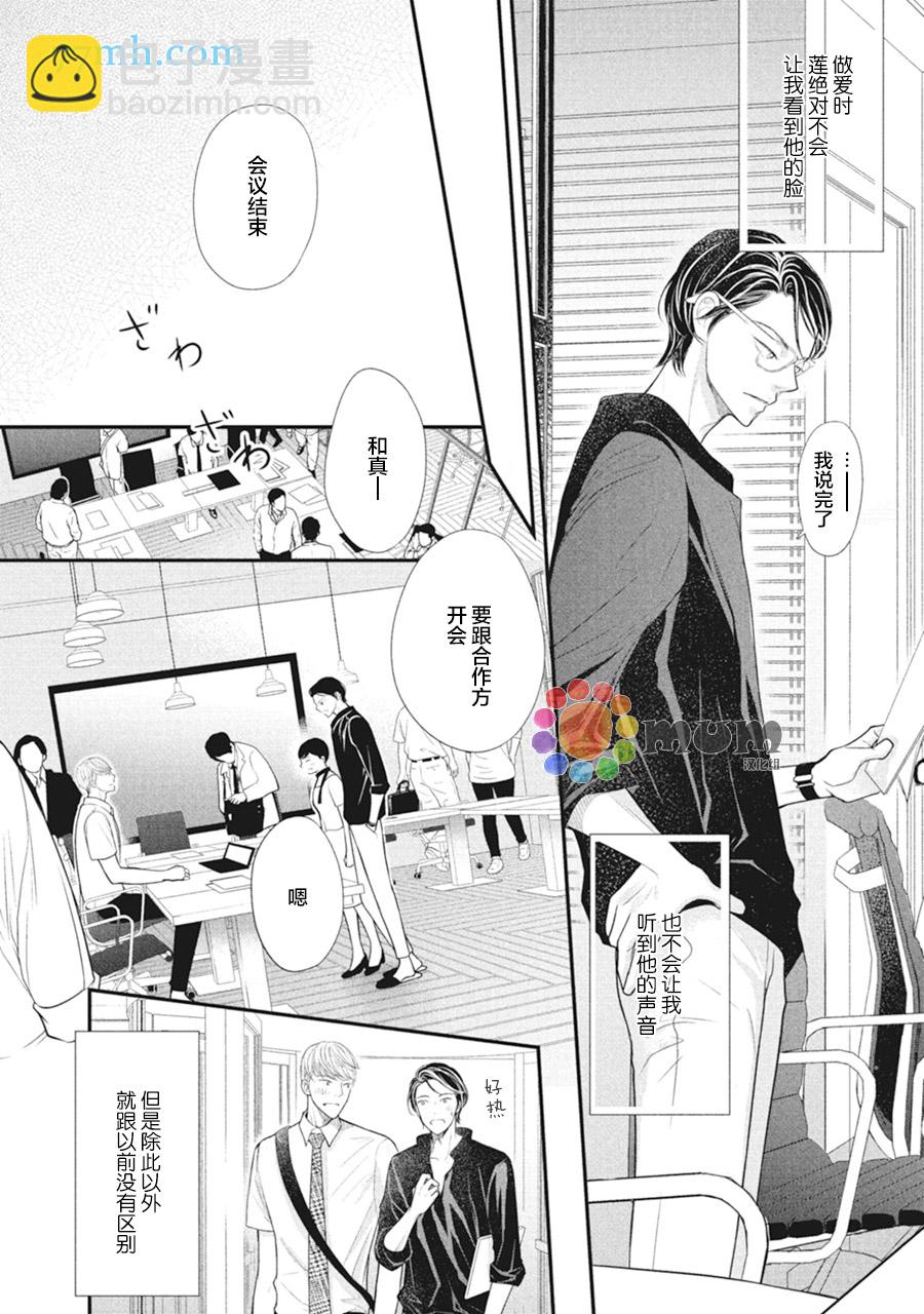 《4月的东京是…》第6话 第11页