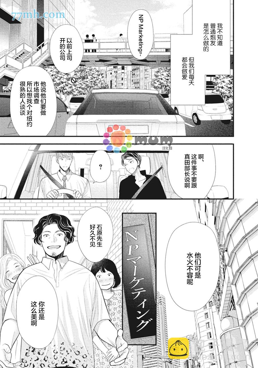 《4月的东京是…》第6话 第12页