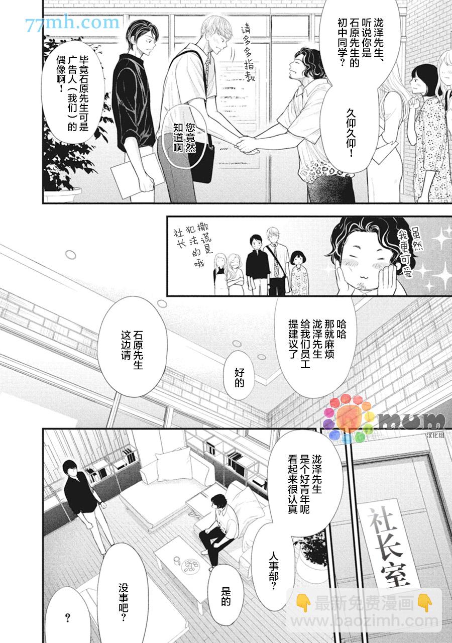 《4月的东京是…》第6话 第13页