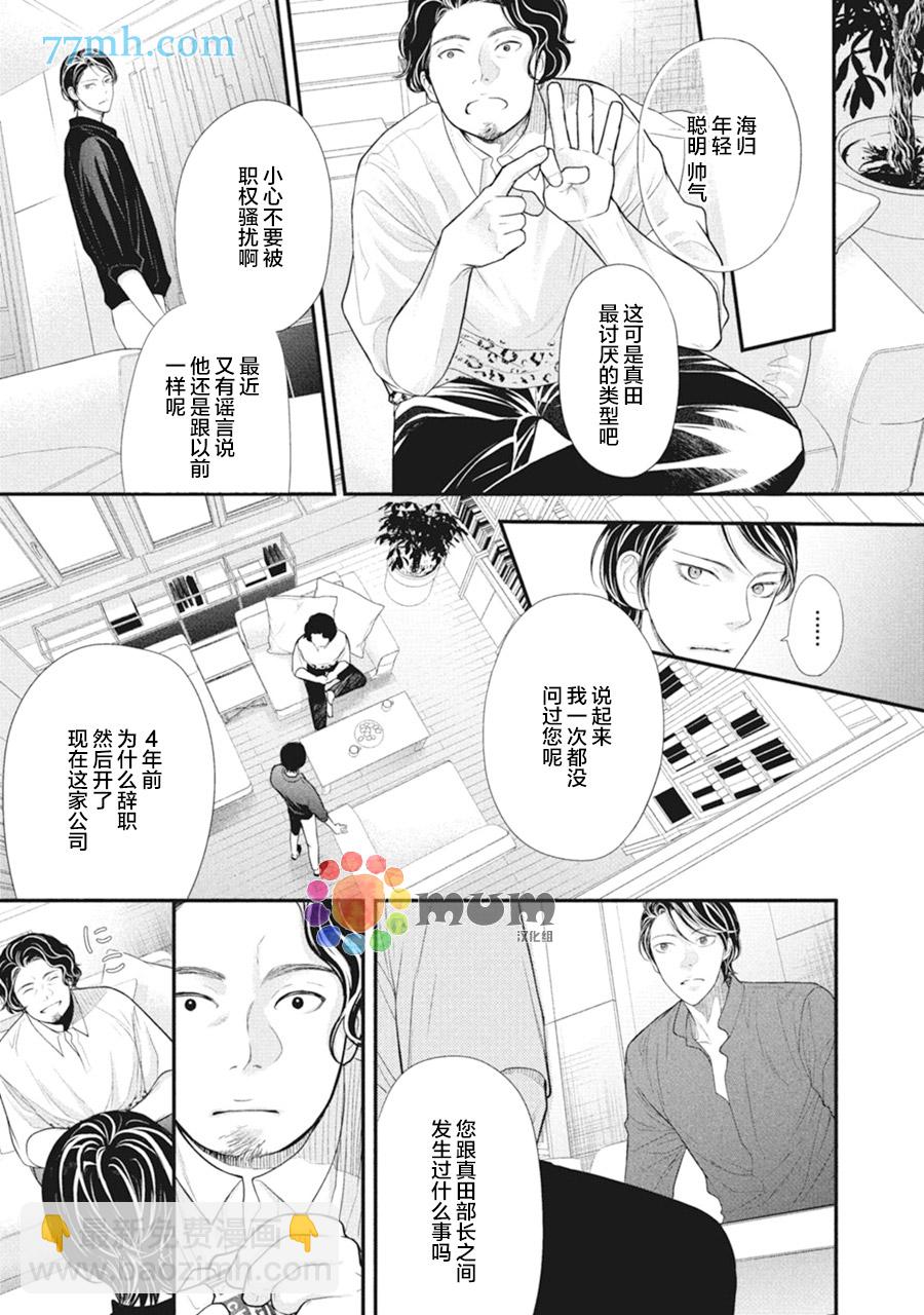 《4月的东京是…》第6话 第14页