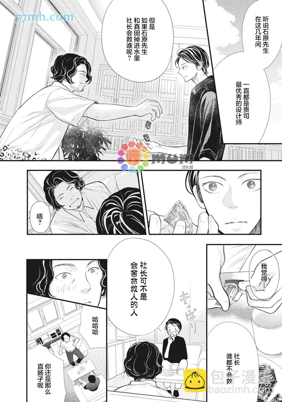 《4月的东京是…》第6话 第15页