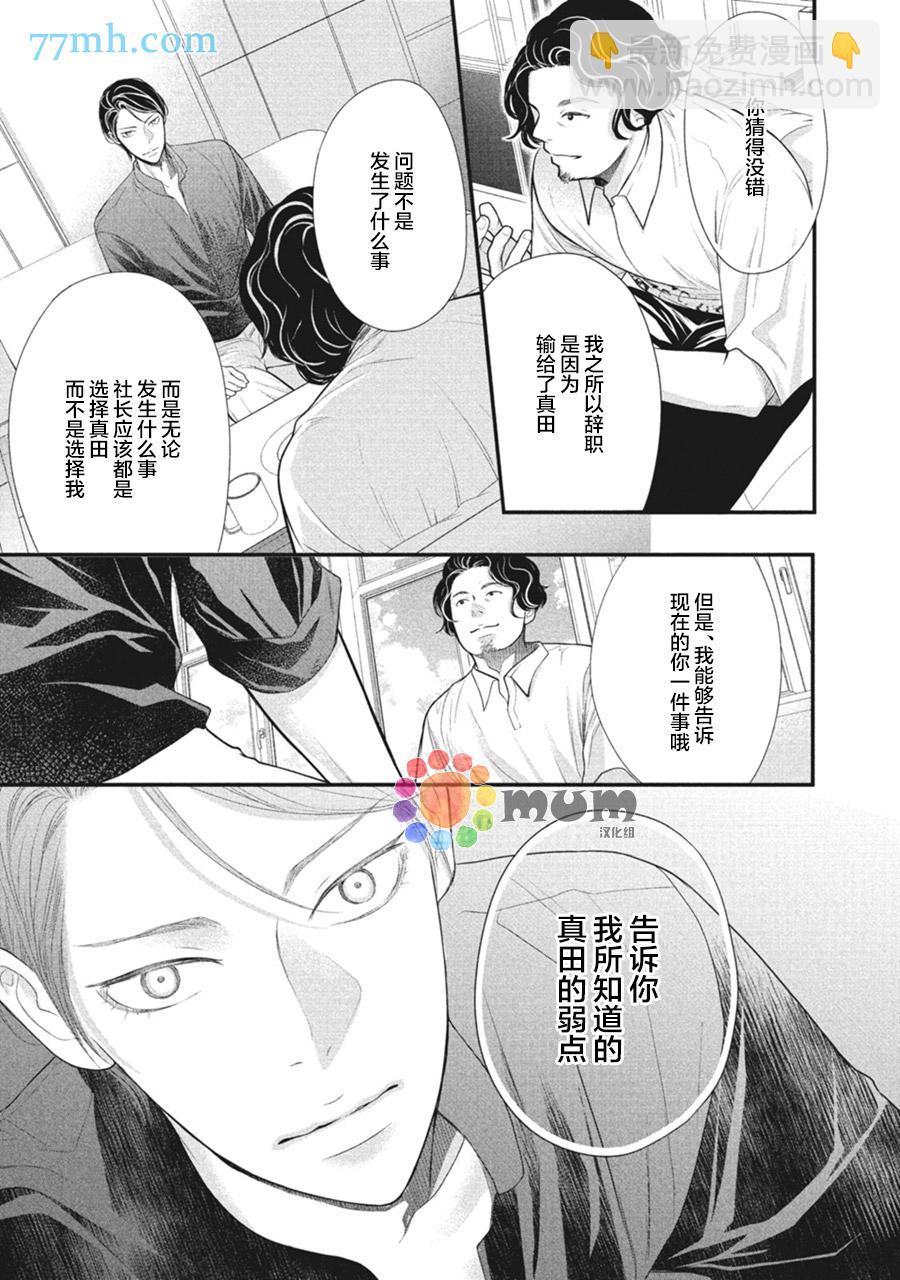 《4月的东京是…》第6话 第16页