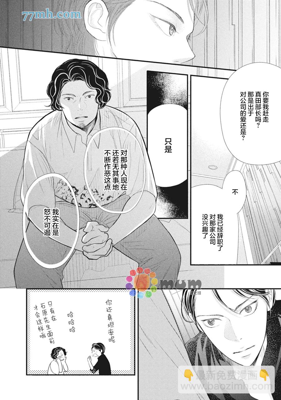 《4月的东京是…》第6话 第17页