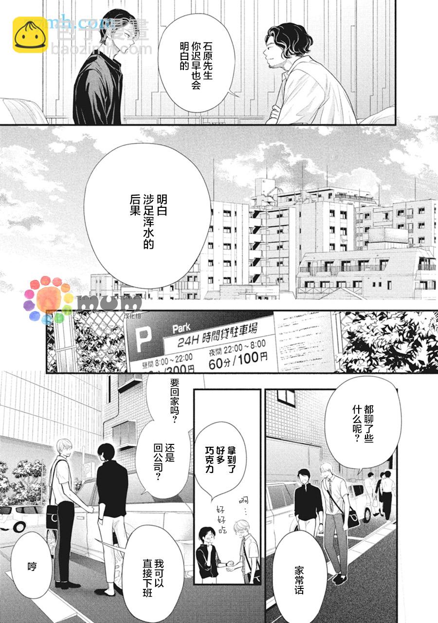 《4月的东京是…》第6话 第18页