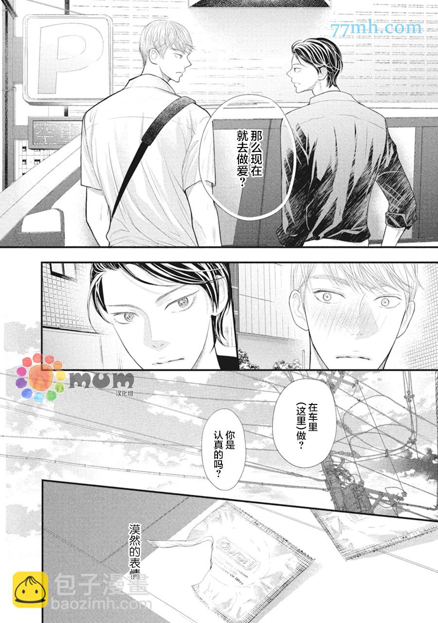 《4月的东京是…》第6话 第19页