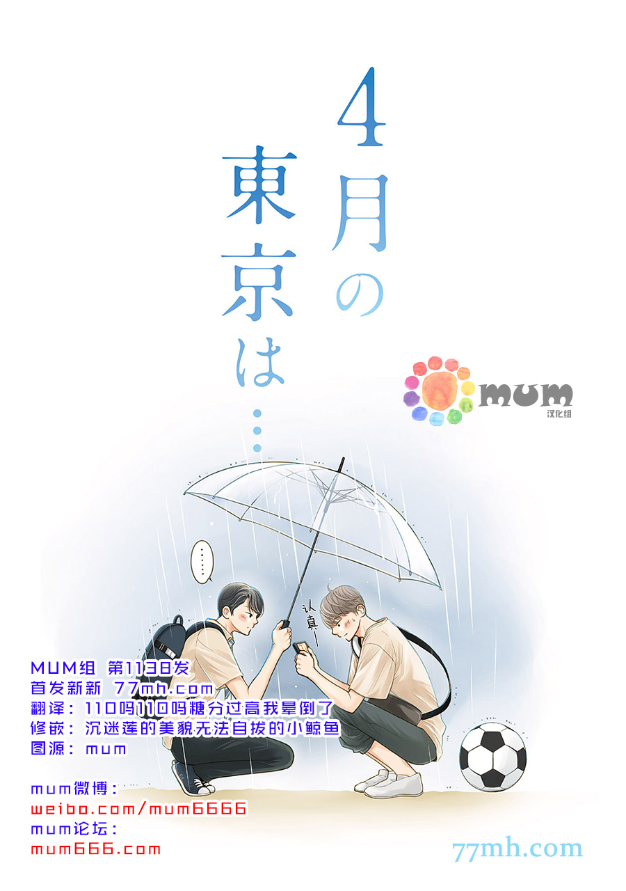 《4月的东京是…》第6话 第1页