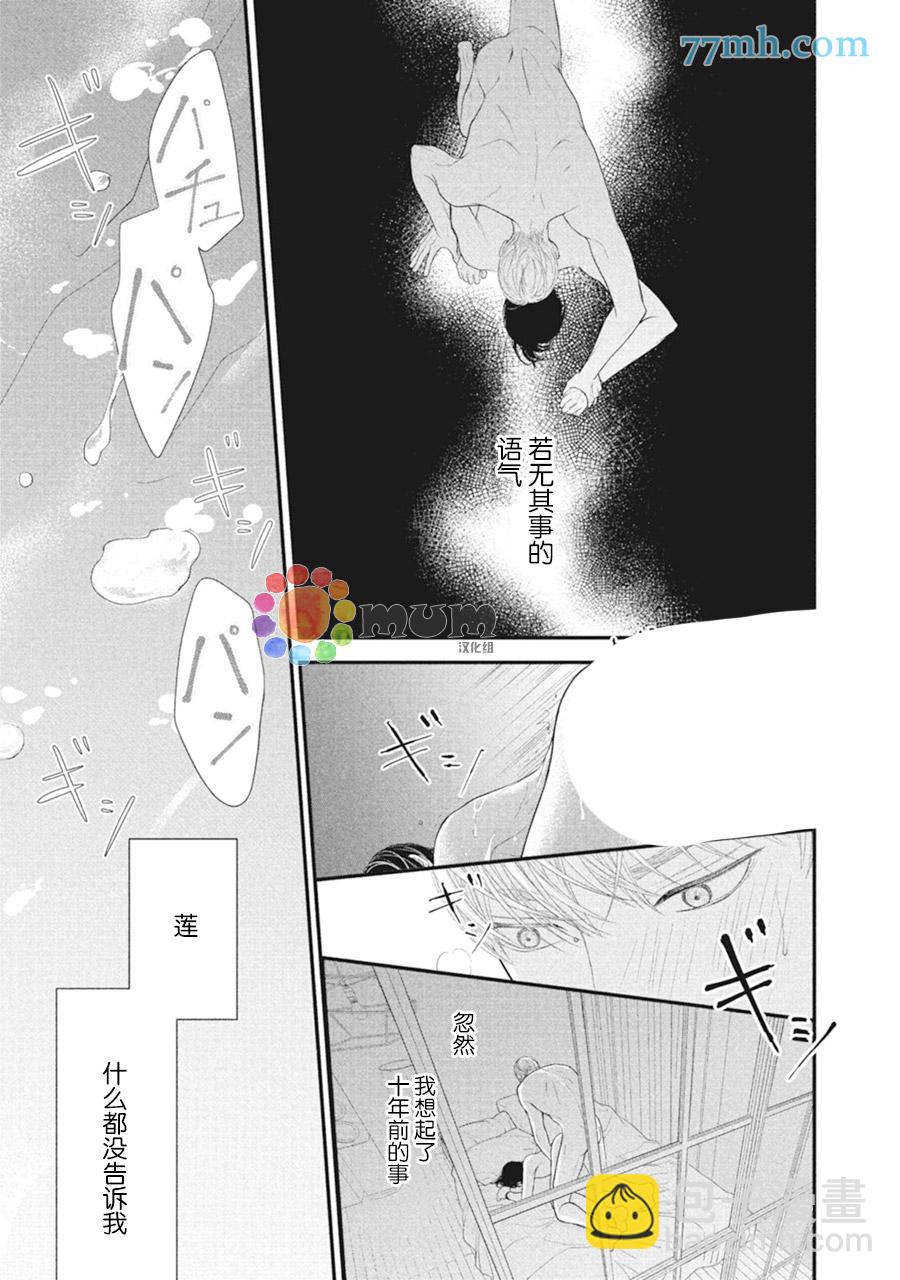 《4月的东京是…》第6话 第20页