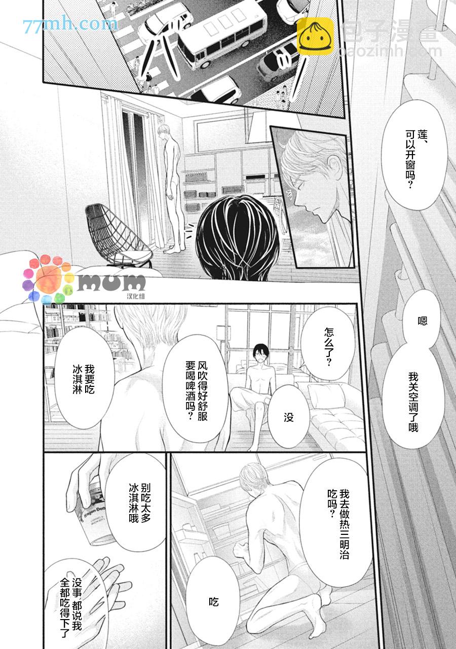 《4月的东京是…》第6话 第21页