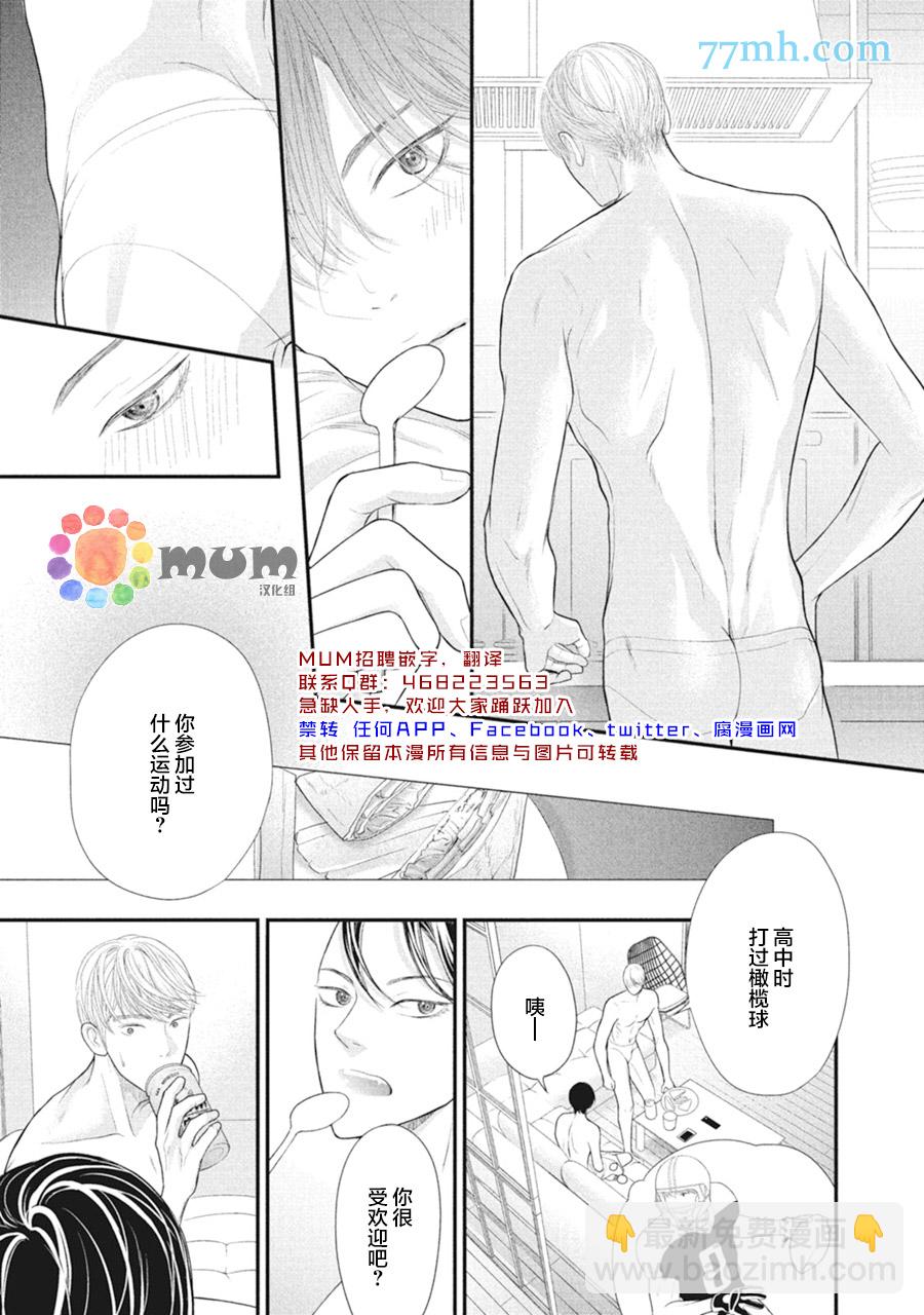 《4月的东京是…》第6话 第22页