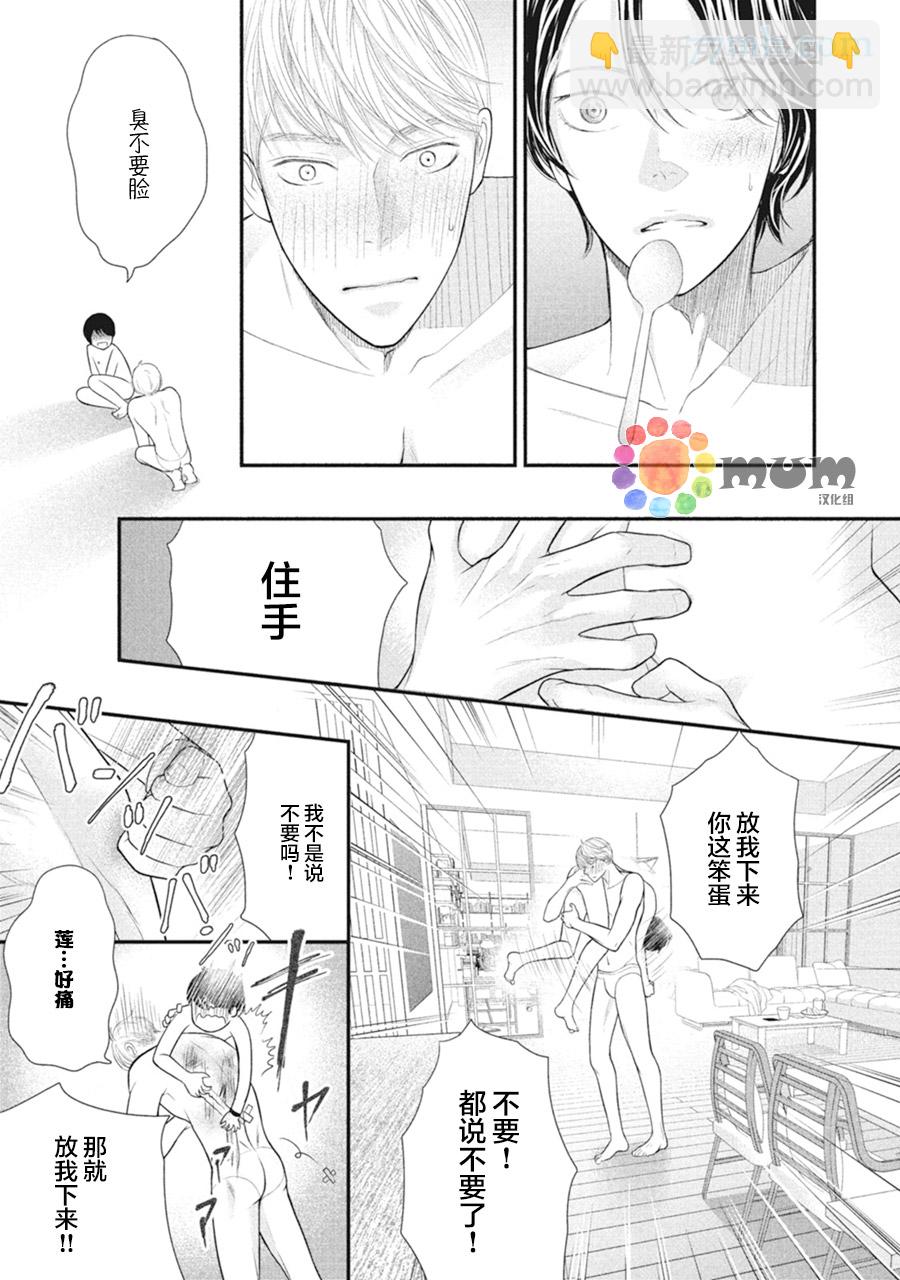 《4月的东京是…》第6话 第24页