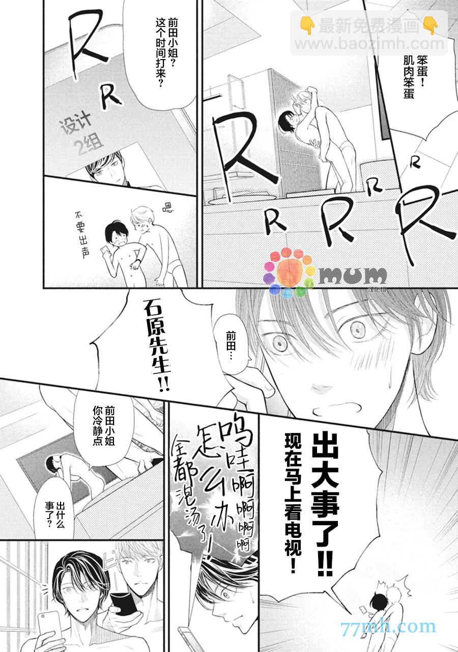 《4月的东京是…》第6话 第25页