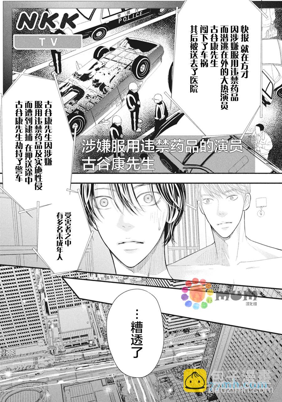 《4月的东京是…》第6话 第26页