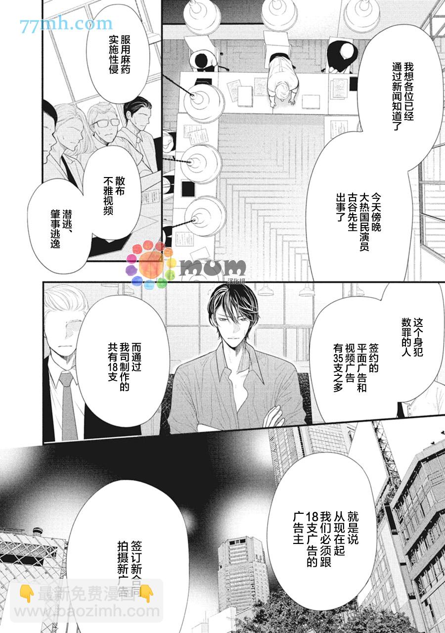 《4月的东京是…》第6话 第27页