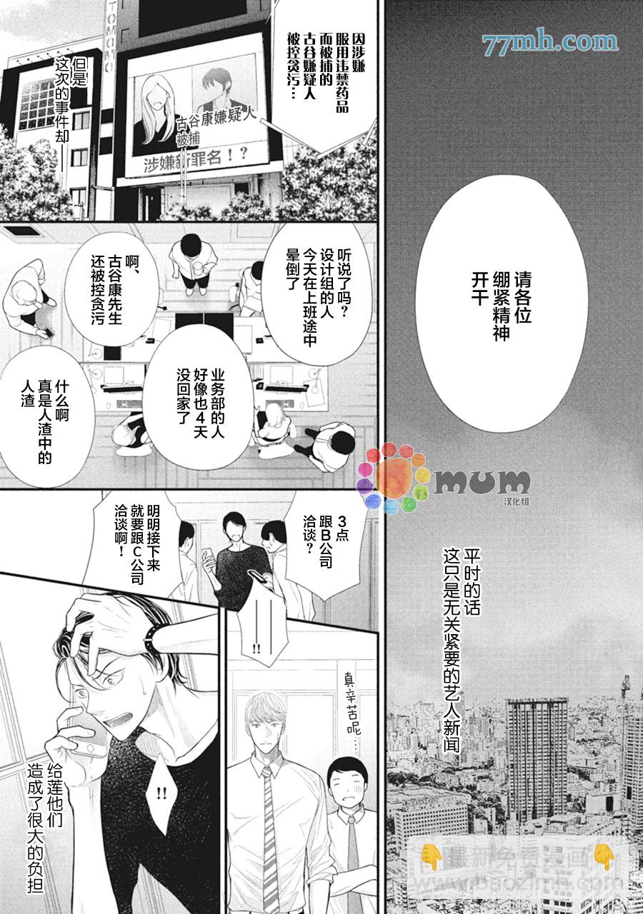 《4月的东京是…》第6话 第28页